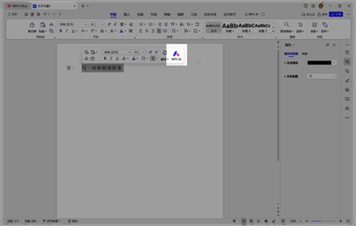 wps ai办公软件下载 金山办公wps ai官方版下载 v12.1.0.16388