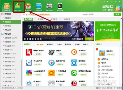 电脑软件如何升级