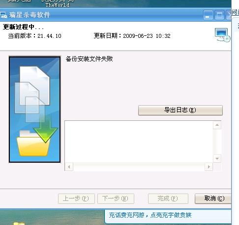 为什么我下载了瑞星杀毒软件的时候会安装失败,可以的话解释下 并可以我一个可以安装的下载地址