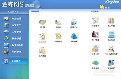 金蝶财务软件如何进行工资录入和分配