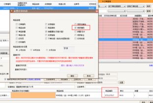 易掌柜,拼多多模块,,软件有问题,商品编码与商家编码不是一个概念