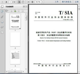 t sia 008.2 2018就绪可用软件产品 rusp 安全质量评价标准 第2部分 安全质量要求和等级划分指南32页