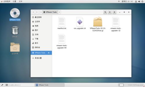 第四课 软件测试之linux入门