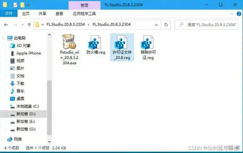 经典水果编曲软件fl studio20.8汉化包破解教程