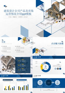 建筑设计公司产品及市场运营情况介绍ppt模板下载 30页 水彩 熊猫办公
