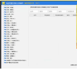 升级票字软件后商品服务税收分类编码界面软件自带分类有异常如何处理