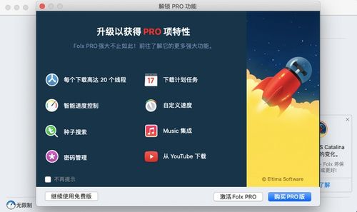 folx软件最新版下载