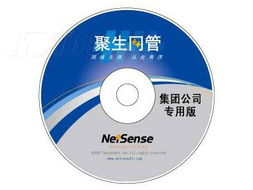 聚生网管集团公司专用版 40用户 网管及备份软件产品图片1素材 it168网管及备份软件图片大全